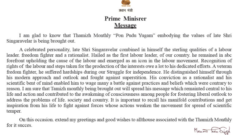 முன்னாள் பிரதமர் மன்மோகன் சிங் அவர்களின் வாழ்த்துக்கள்: பொன் புதுயுகம் மாத இதழுக்கு பெருமை!