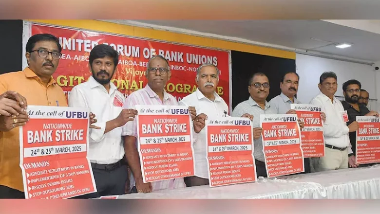 வங்கி ஊழியர்கள் வேலைநிறுத்தம்: 4 நாட்கள் சேவை பாதிக்கும் அபாயம்